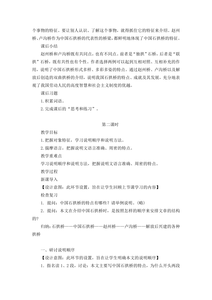 人教版八年级上册第三单元第11课《中国石拱桥》精品教案