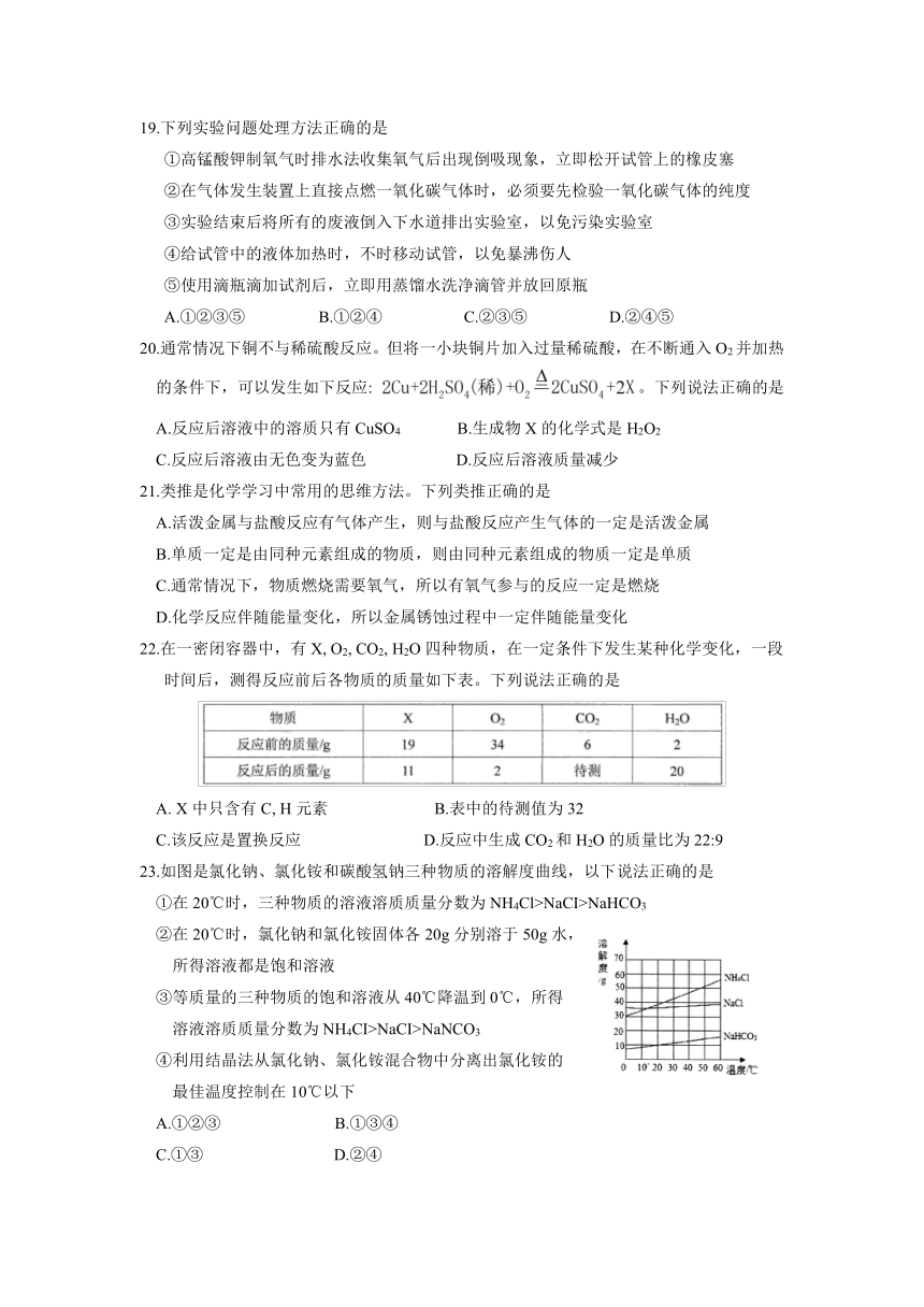 江苏省苏州市高新区2017-2018学年九年级上学期期末考试化学试卷