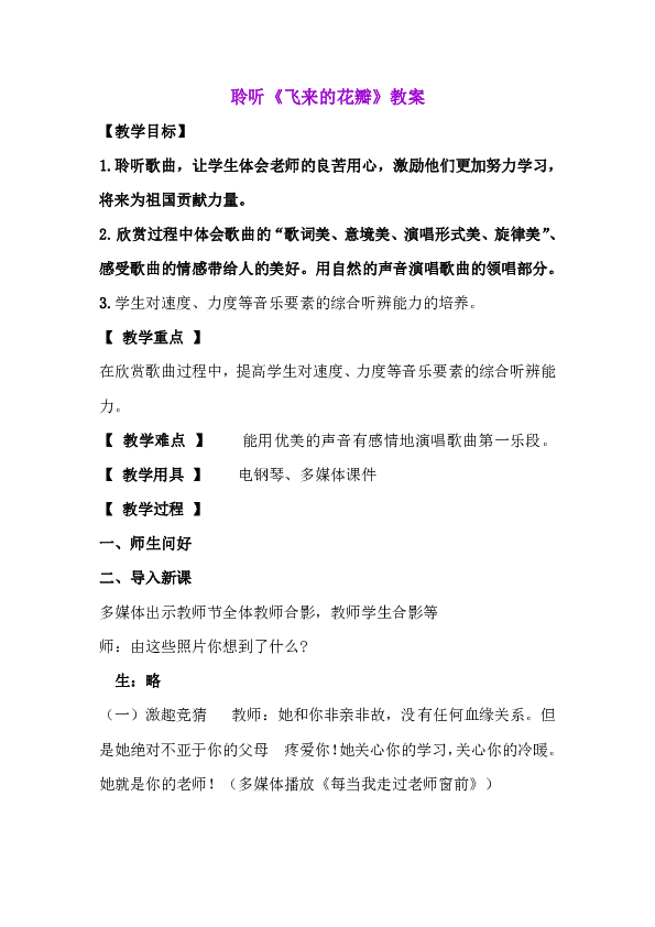 7.1.2飞来的花瓣 教案