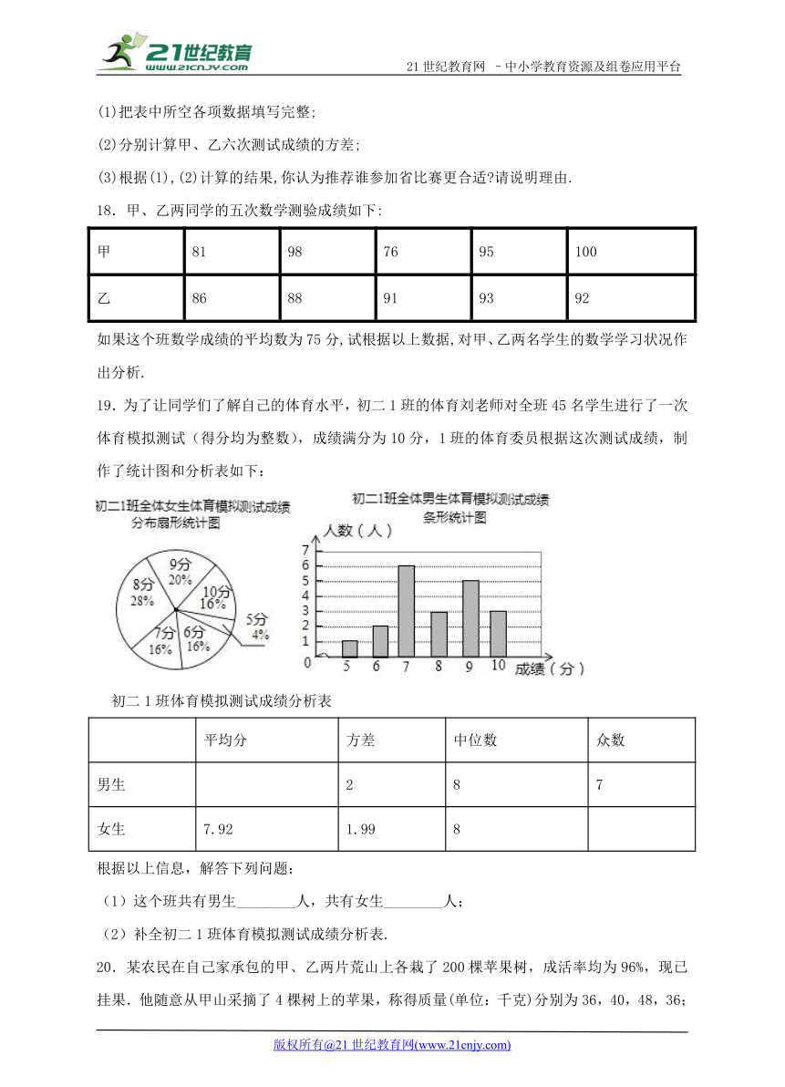 3.3 方差和标准差同步练习