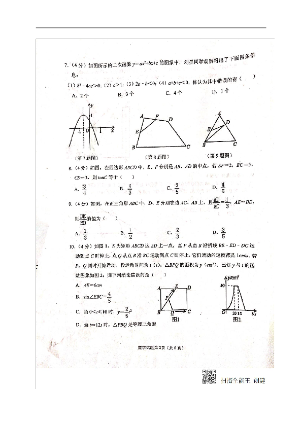 安徽省安庆市2019届九年级正月联考数学试题（扫描版，无答案）