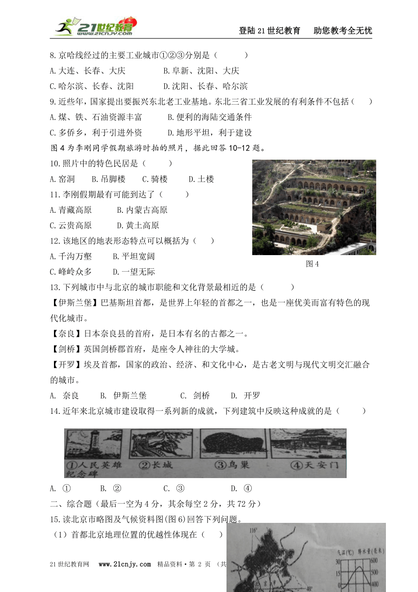 最新2015年初中地理中考专项归类复习“北方地区”精品检测题（含答案）