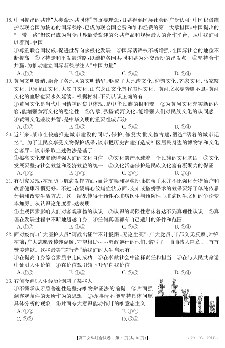 湖南省怀化市2020届高三3月大联考文综试卷（PDF版）