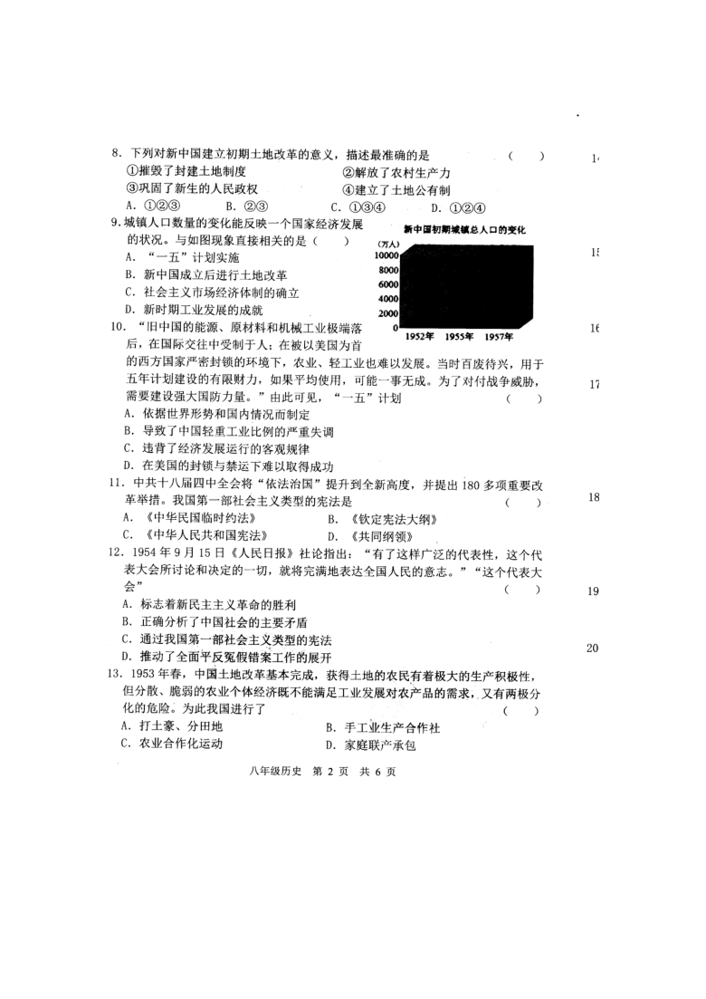 山东省菏泽市经济技术开发区2020--2021学年下学期第一次月考八年级历史试题（扫描版  含答案）