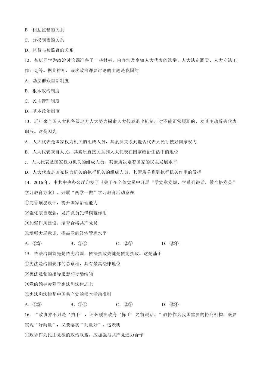 山东省济南市部分区县2016-2017学年高一下学期期末考试政治试题 Word版含答案