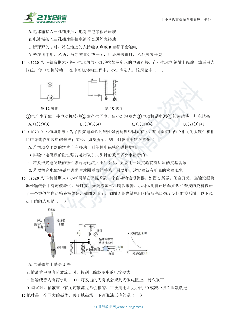 2020—2021年度 新9年级开学考冲刺（一） 电与磁的应用（含答案）