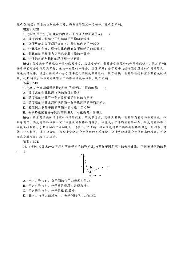 2020版高考物理（安徽专用）一轮复习能力提升作业 52分子动理论 内能Word版含解析