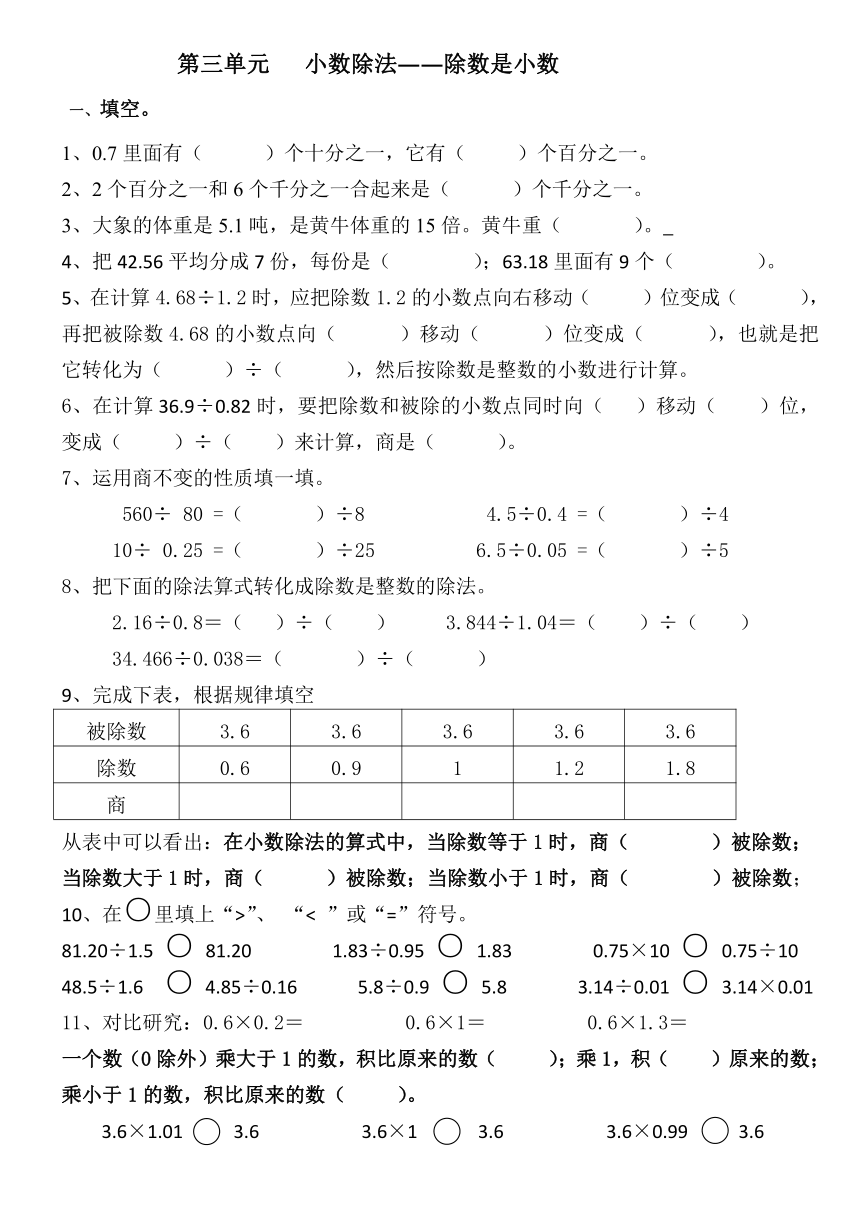 第三单元小数除法除数是小数同步练习20212022学年数学五年级上册无