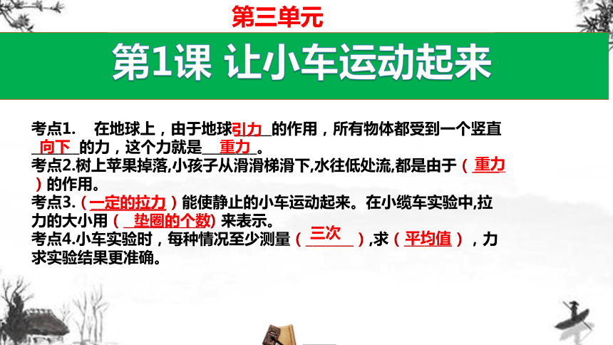 2020新版教科版科学四年级上册第三单元知识点汇总+实验+典型试题课件(37张PPT)