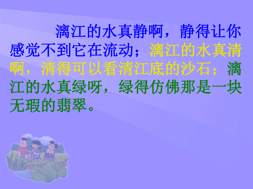 《桂林山水》课件 (共33张PPT)