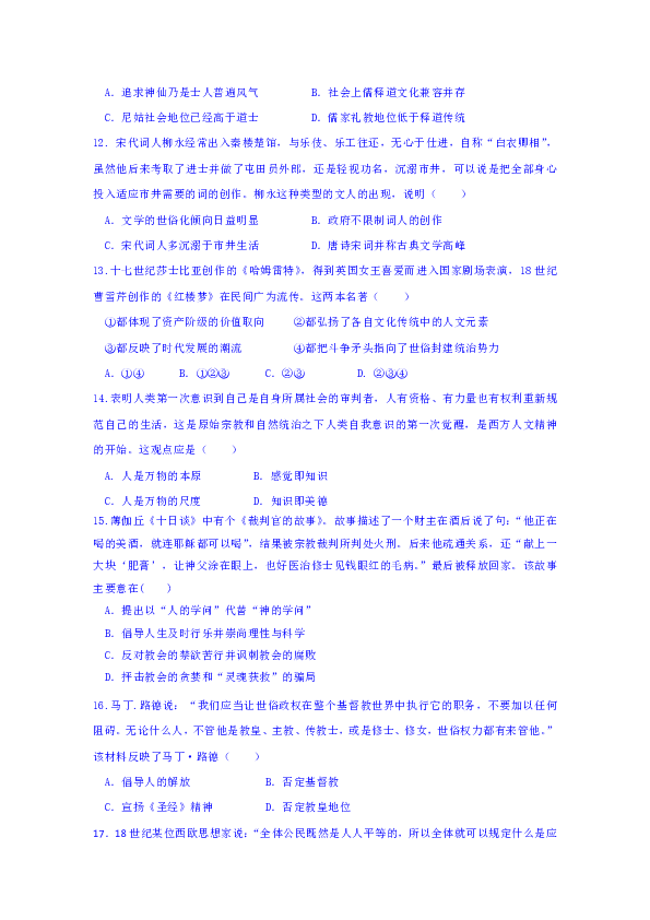 福建省泉州第十六中学2019-2020学年高二上学期期中考试历史（选考班）试题