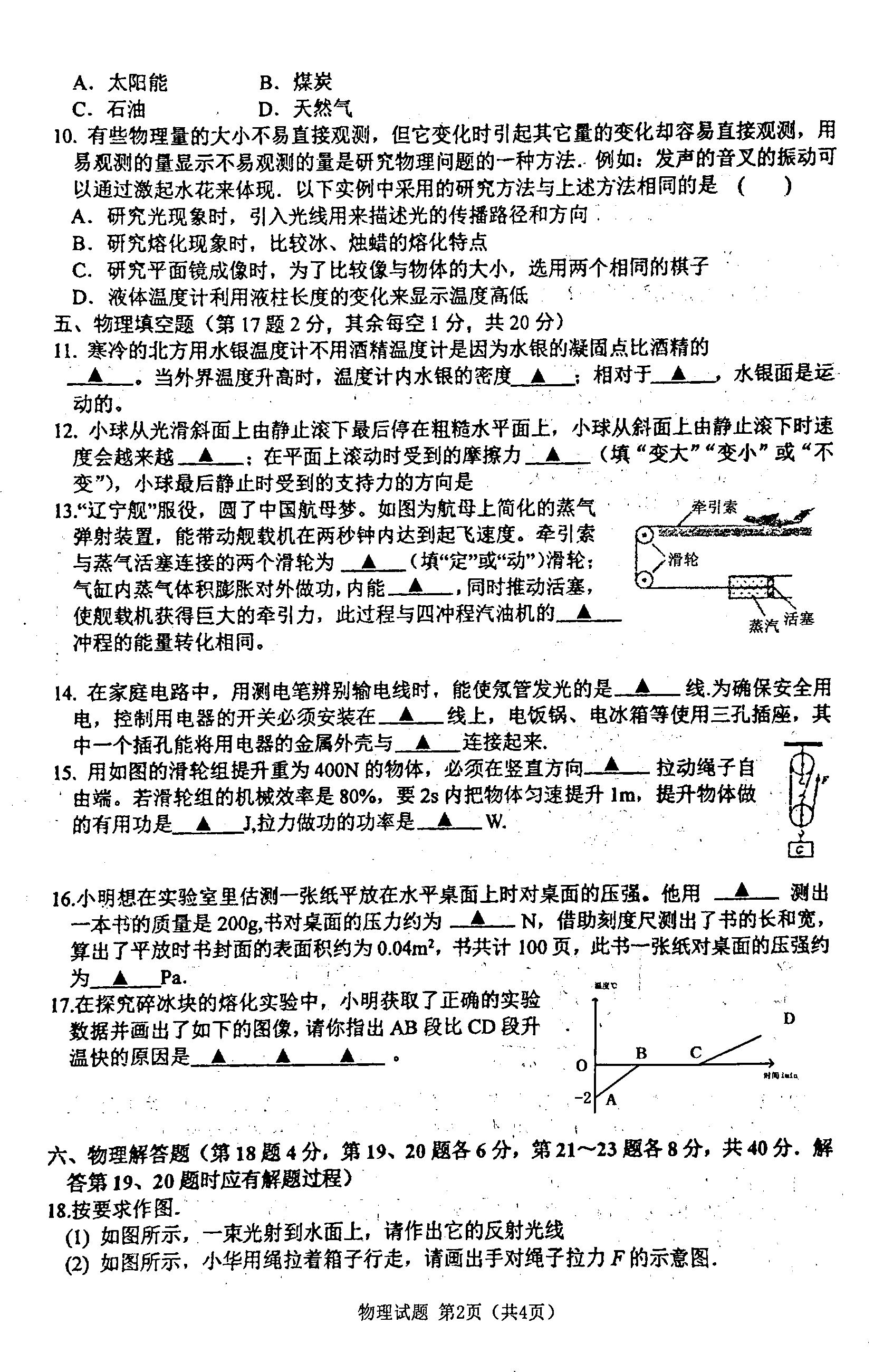 江苏徐州市2020年中考模拟调研测试三物理试题PDF版有答案