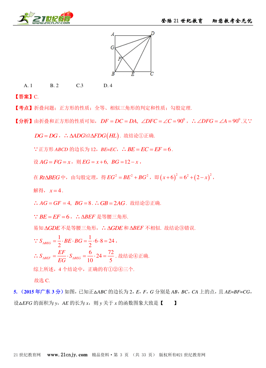广东省各市2015年中考数学试题分类解析汇编（20专题）专题20：压轴题