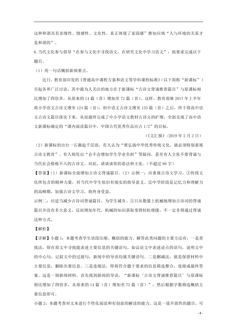 浙江省宁波市2019_2020学年高一语文上学期期末考试试题含解析