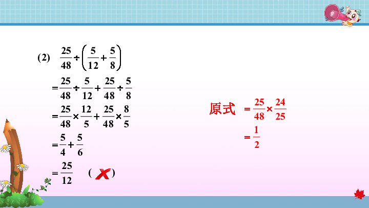 分数四则混合运算专项练习 课件（20张ppt）