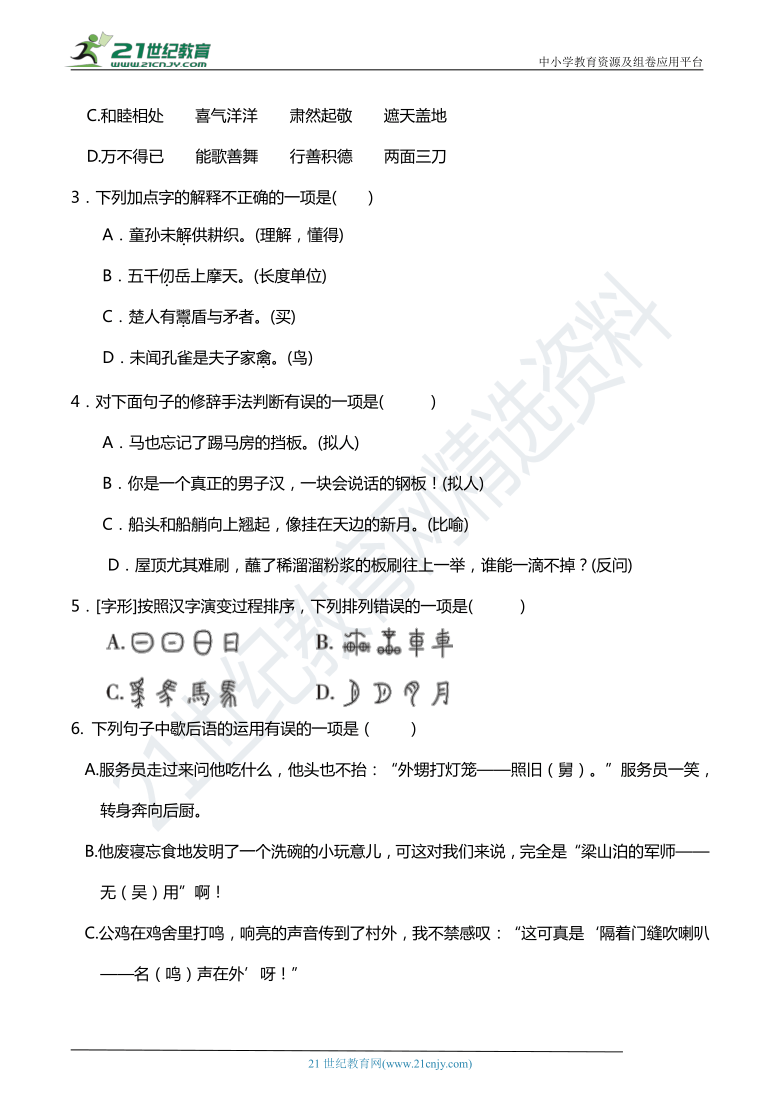 人教部编版五年级语文下册 名校期末达标测评卷【期末真题汇编】（含答案）