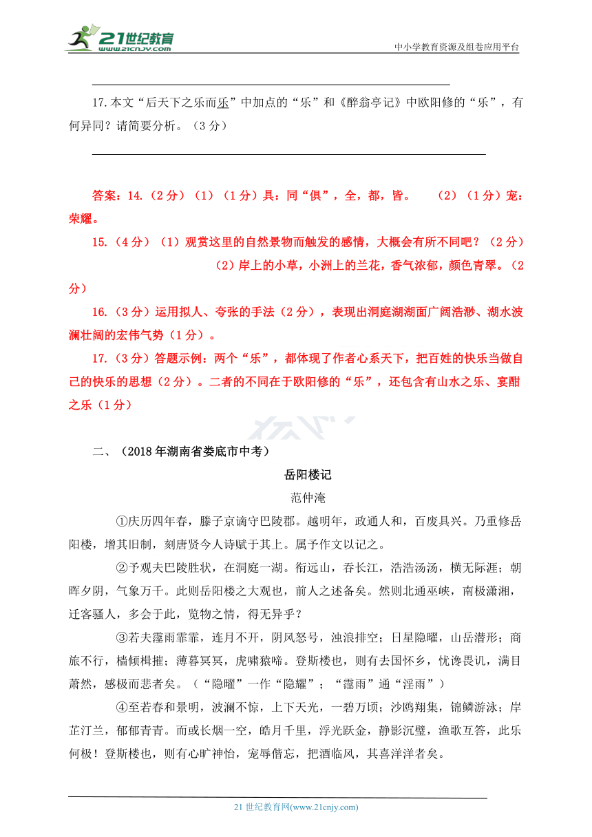 【备考2019】《岳阳楼记》名著阅读指导+中考真题练习