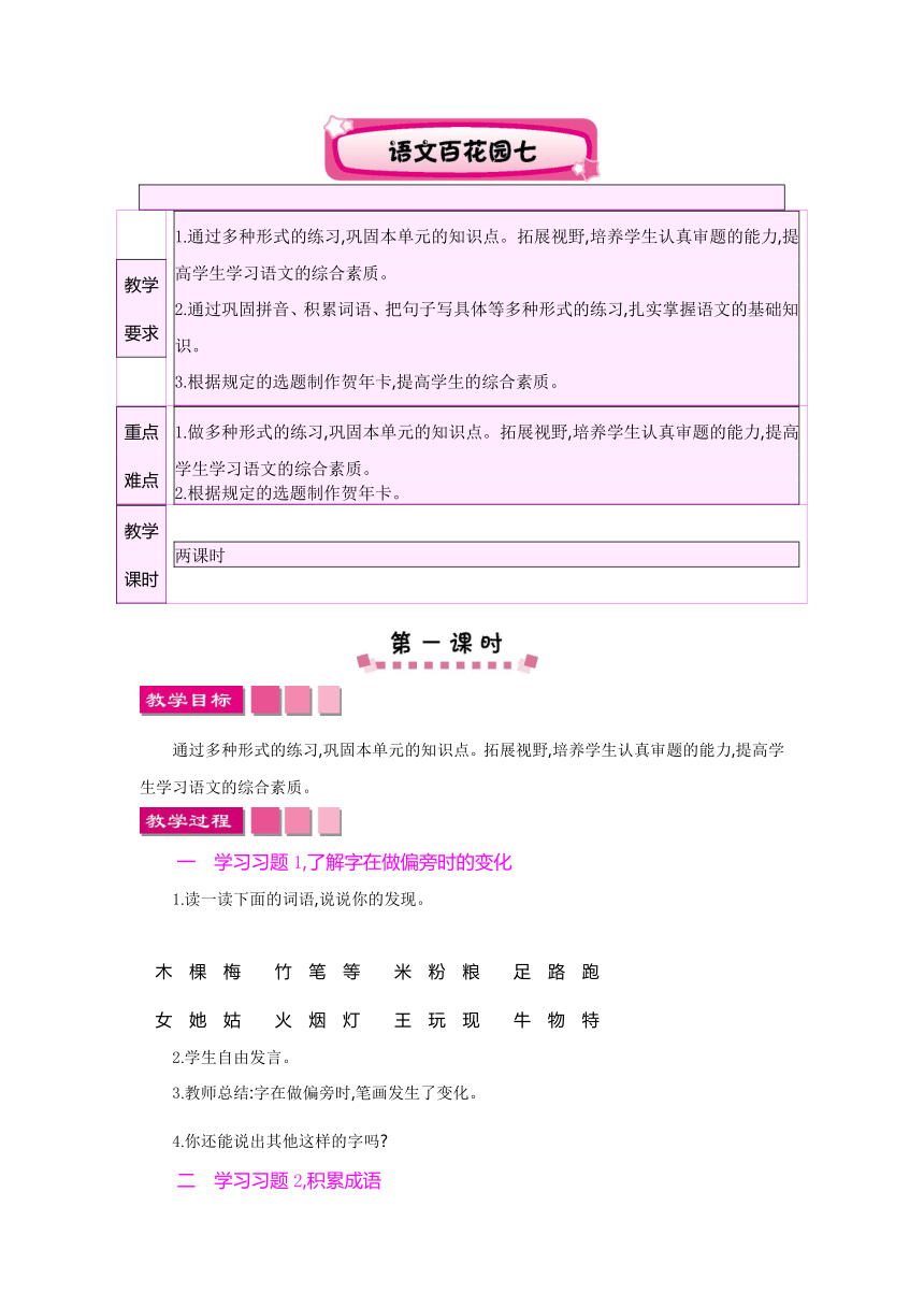 语文S版二年级上册语文百花园七 教学设计