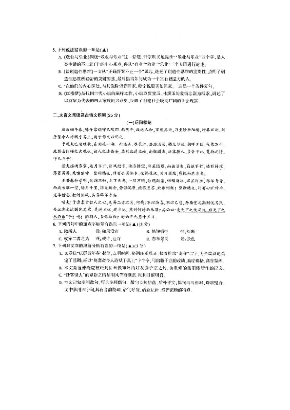 2020年四川省凉山州中考适应性考试语文模拟试卷（图片版无答案）