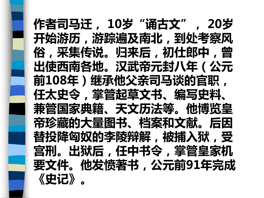 《陈涉世家》课件