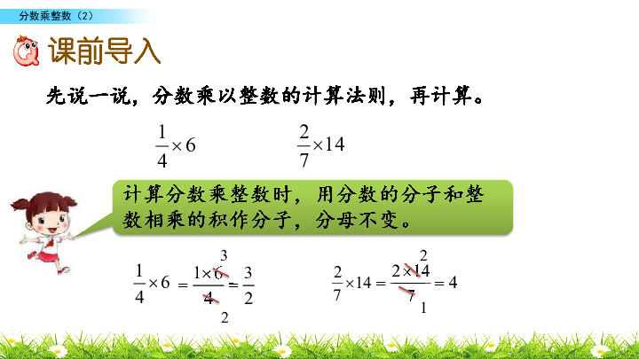 苏教版六年级上册数学课件2.2 分数乘整数（2） (共20张PPT)