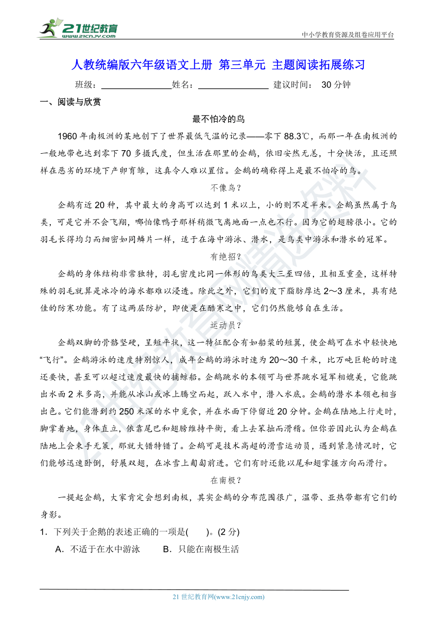 人教统编版六年级语文上册 第三单元 主题阅读拓展练习（含答案及解析）