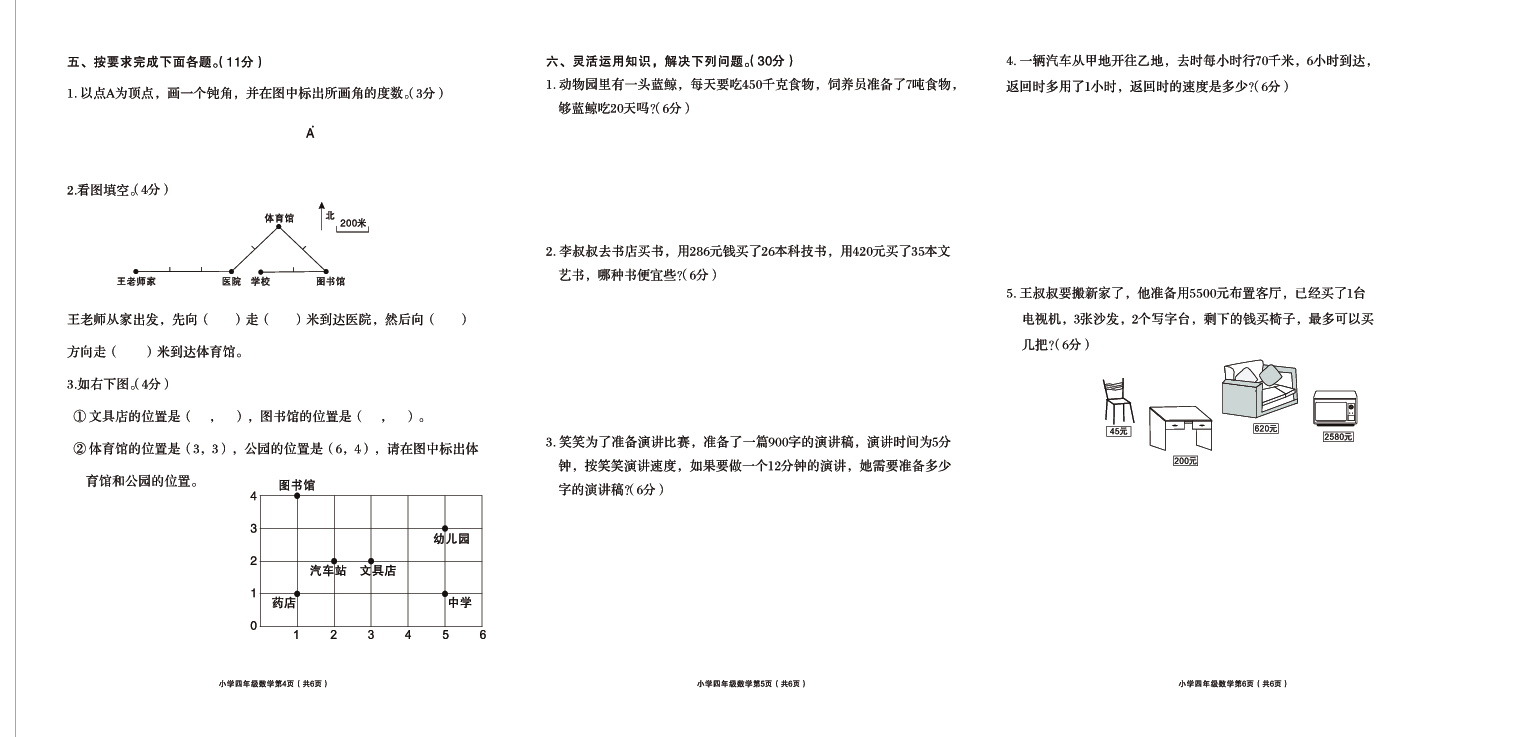 陕西省西安市2019-2020学年第一学期四年级数学期末试题（PDF版，无答案）
