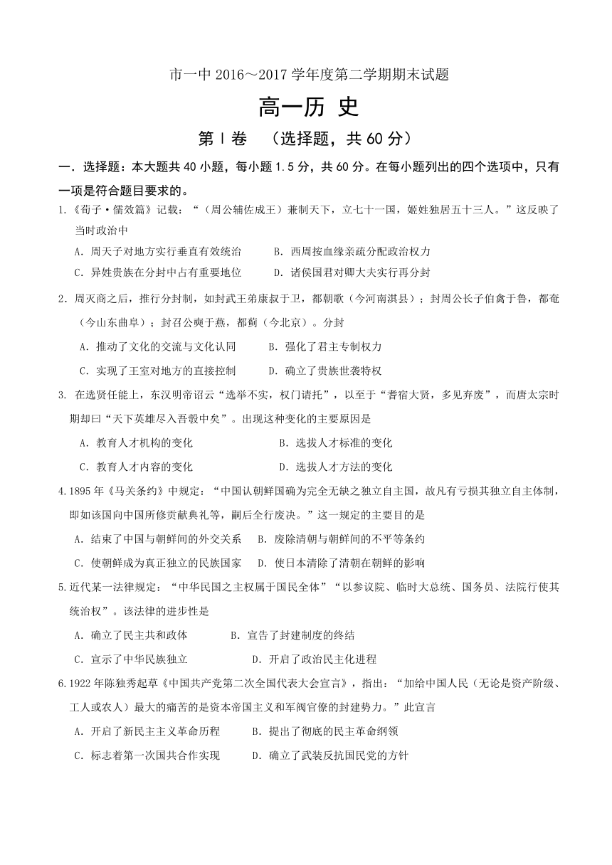 内蒙古鄂尔多斯一中2016-2017学年高一下学期期末考试历史试题 Word版含答案