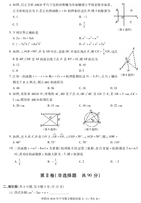 2019年陕西省华阴市初中毕业数学模拟试题PDF版（含答案）