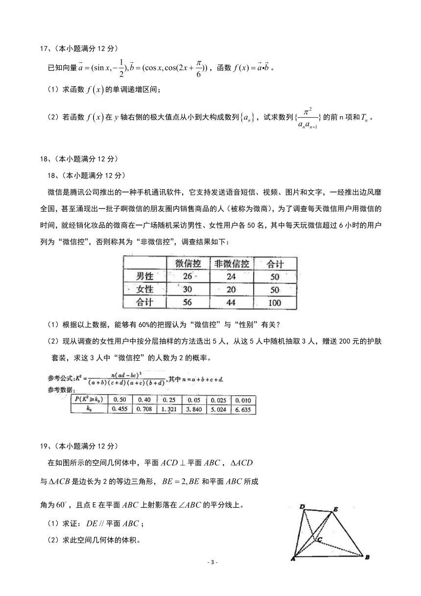 河南省六市2016届高三第二次联考数学试题(文)含答案