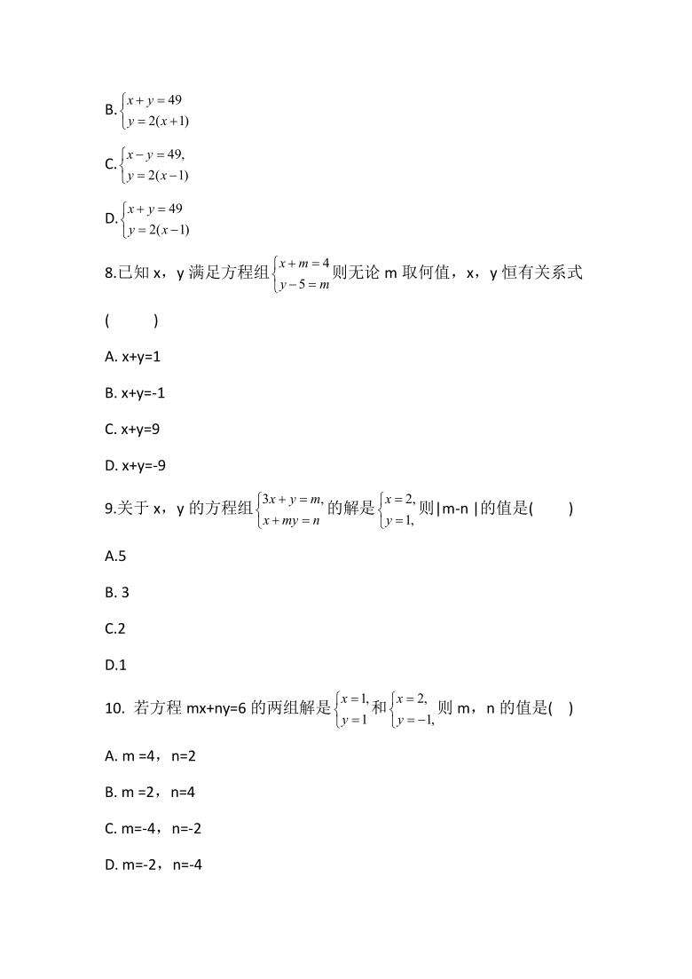 2020--2021学年冀教版七年级数学下册  第六章 二元一次方程组 单元测试卷 （word版含答案）