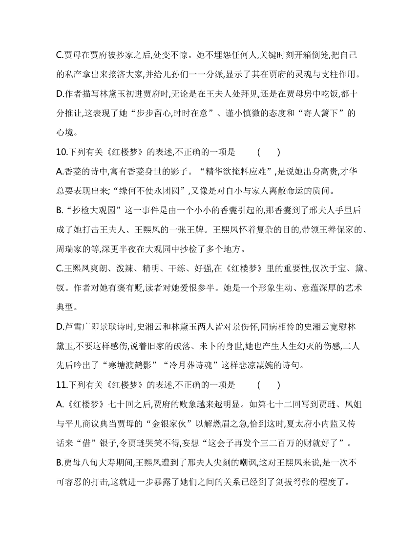 第七单元　整本书阅读练习2021-2022学年语文必修下册统编版（含答案）