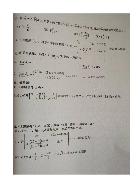 上海市金山中学2019-2020学年高二上学期10月第一次阶段性测试数学试题 图片版含答案