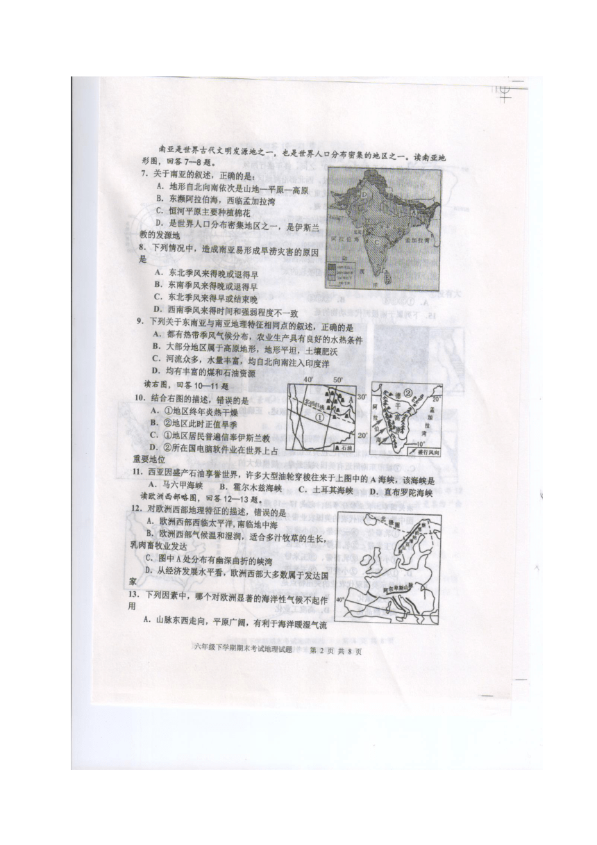 山东省新泰市（五四制）2017-2018学年六年级下学期期末考试地理试题（图片版 含答案）