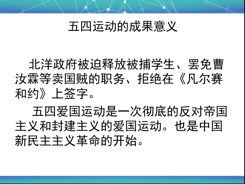 五四精神传薪火 民族团结一家亲课件