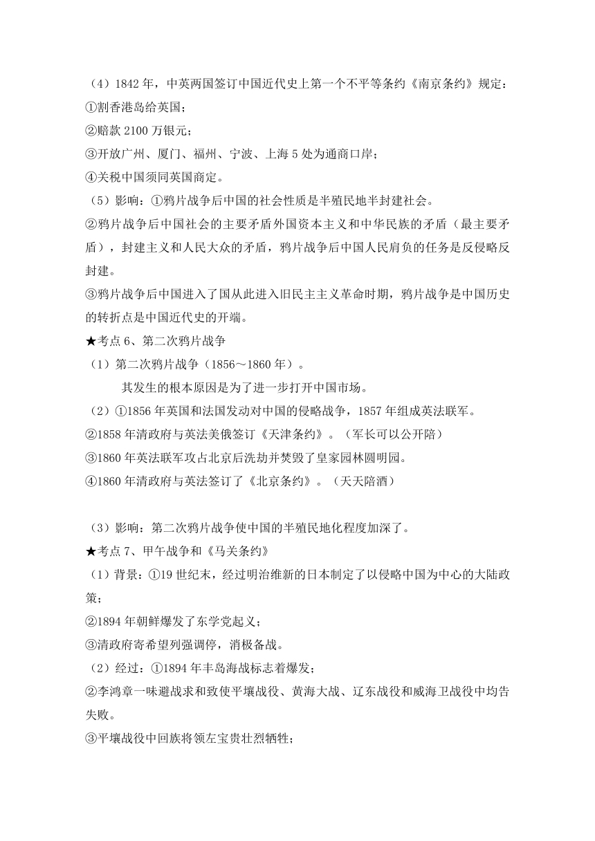 2016年高考历史冲刺狂背【全部145个考点大全】