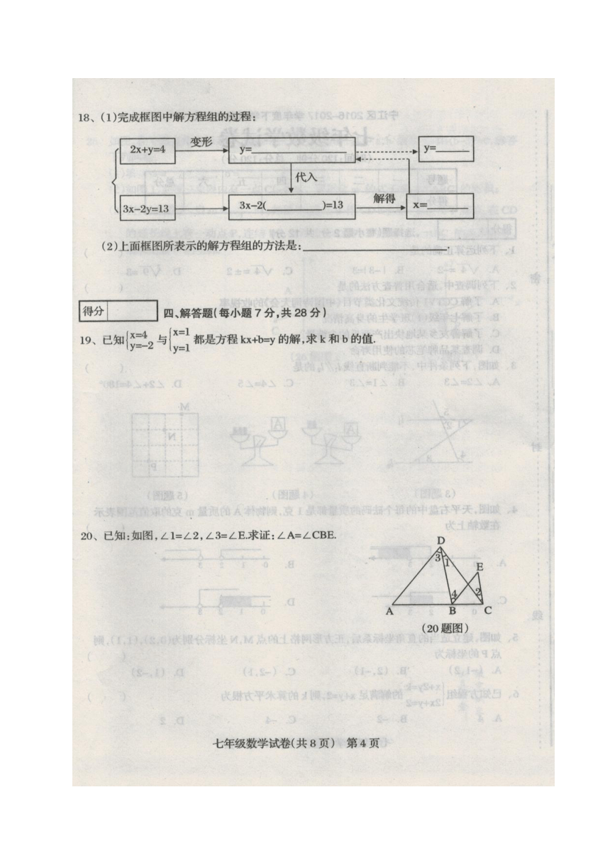 吉林省松原市宁江区2016-2017学年七年级下学期期末考试数学试题（图片版）