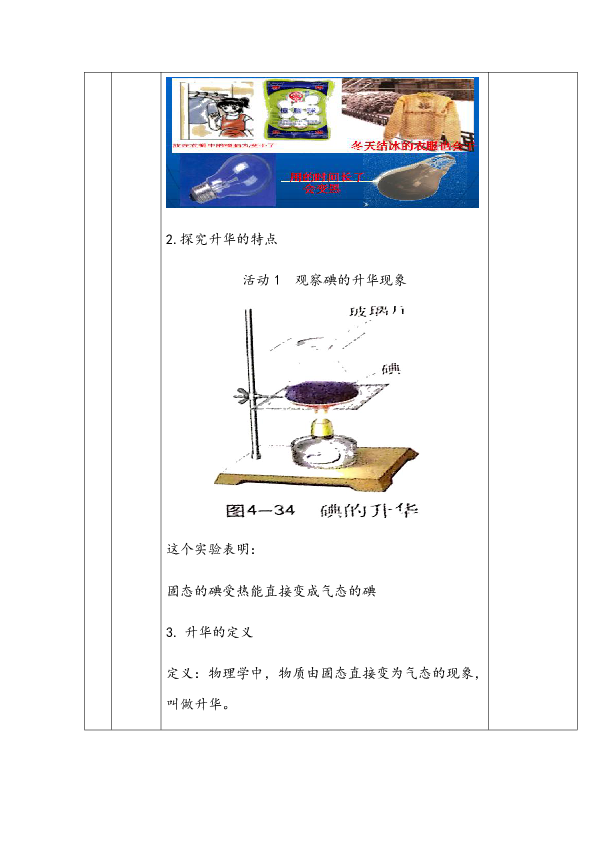 沪粤版物理八年级上册第四章 物质的形态及其变化4.4 升华和凝华  （教案）