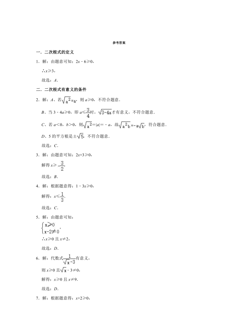 《第16章二次根式》暑假自主复习巩固提升训练（2）2021年人教版八年级数学下册（word版含解析）