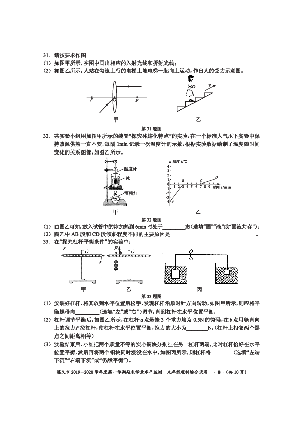 2019-2020贵州遵义九年级上物理期末试题（pdf版，无答案）