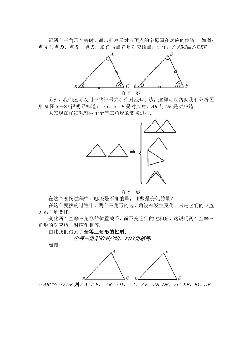 11.2全等三角形学案 (2)