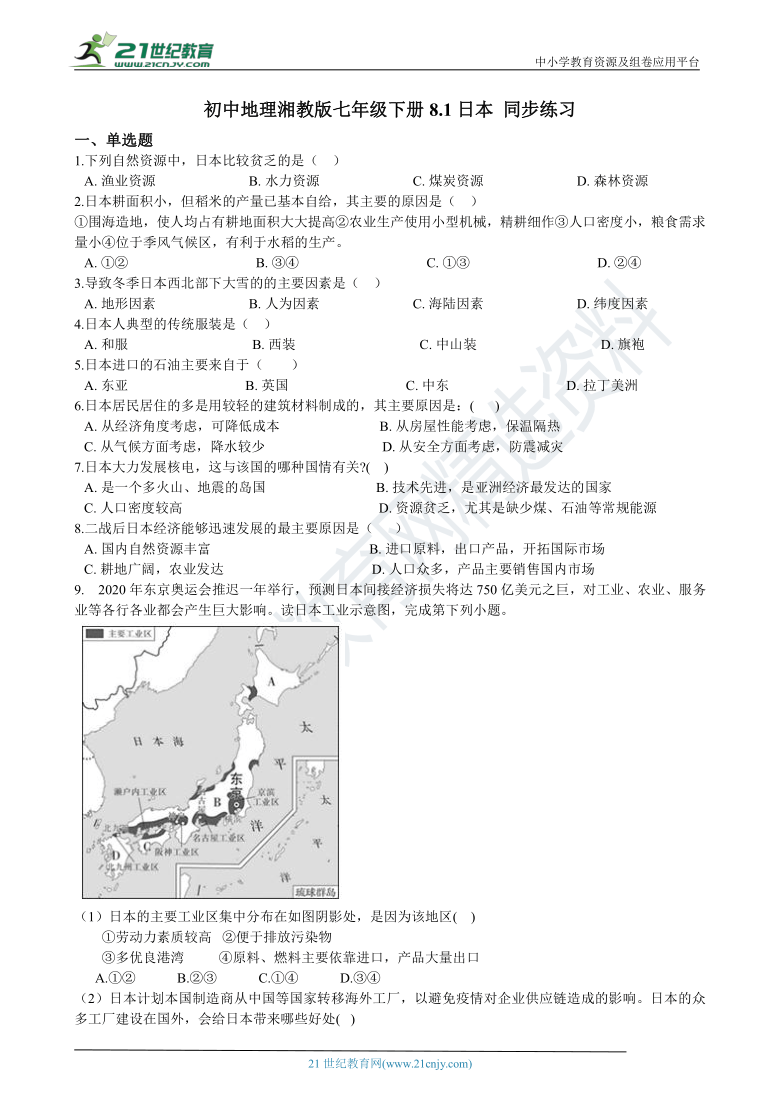 8.1日本 同步练习（含解析）