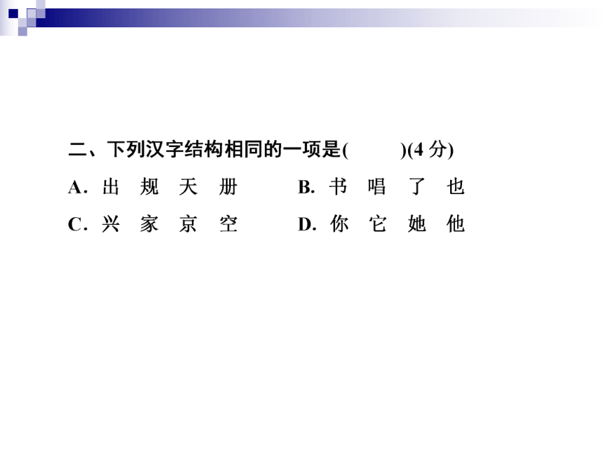 2018年小升初知识检测4汉字(三)全国通用 (共26张PPT)（含答案）