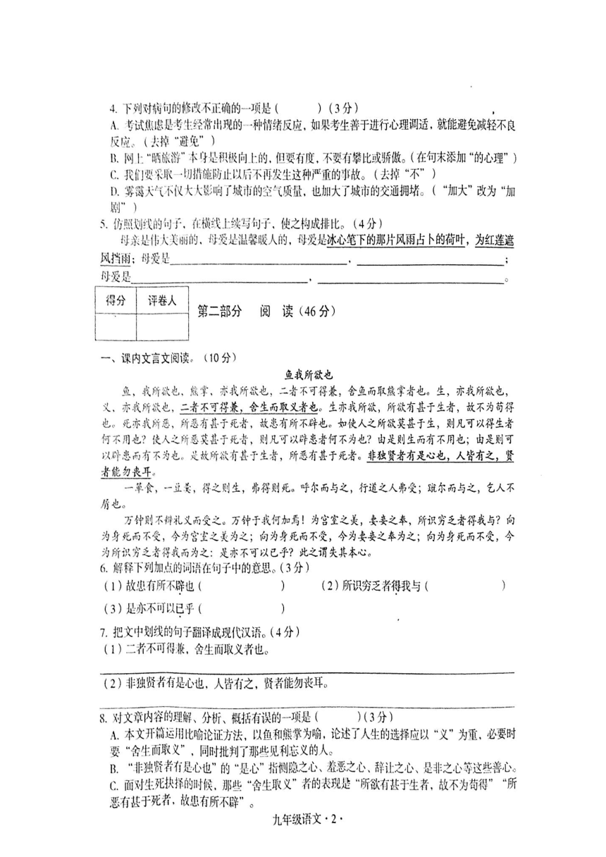 广东省梅州市大埔县2018届九年级上学期期末考试语文试题（图片版含答案）