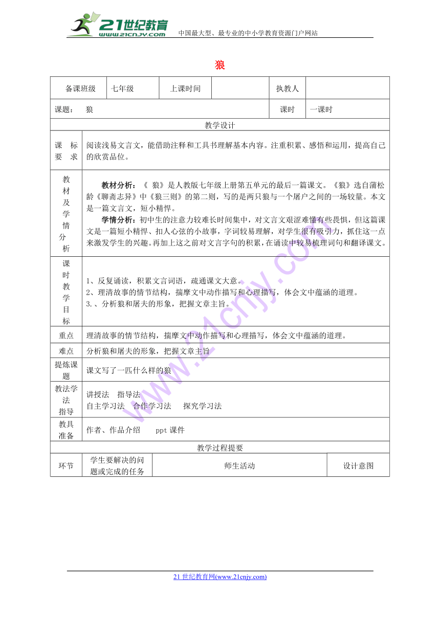 18狼表格式教案