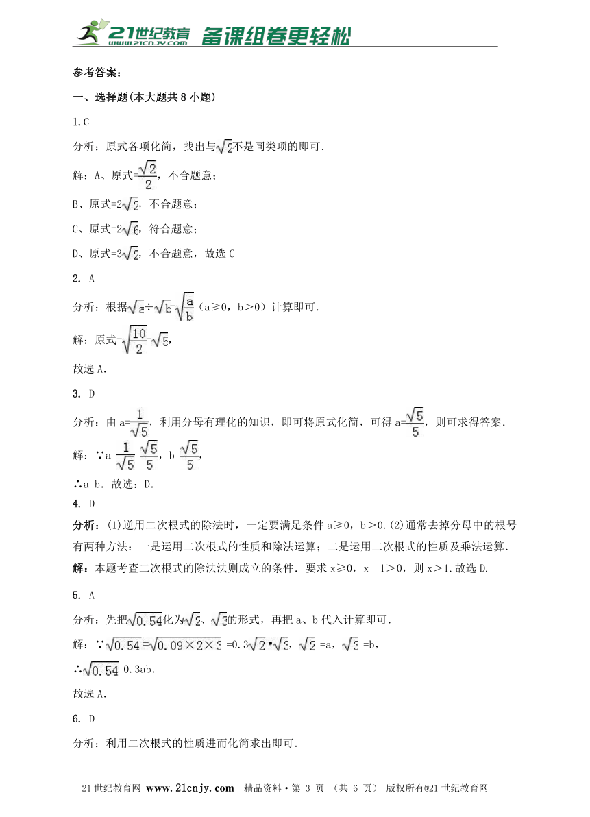 16.2.1二次根式的乘除运算同步练习