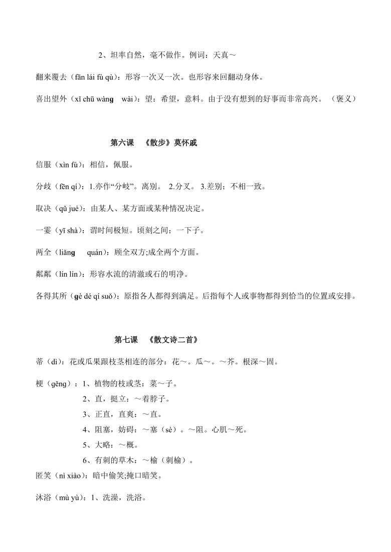 人教部编版七年级语文上册字词汇总