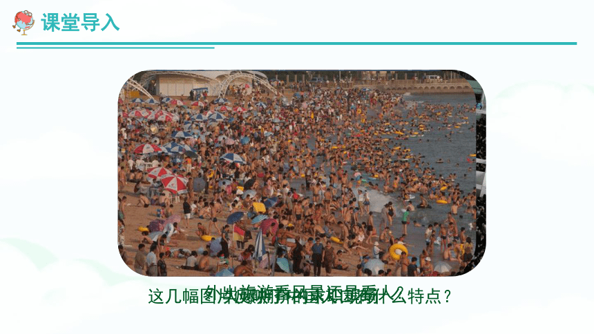 【推荐】 湘教版八上地理《1.3中国的人口》 教学课件（28张PPT）