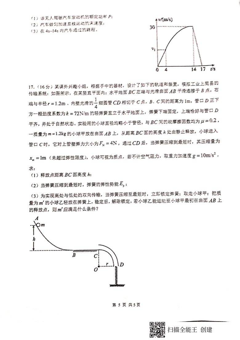 甘肃省天水市2020-2021学年高一下学期期中考试物理（兰天班）试题 PDF版含答案