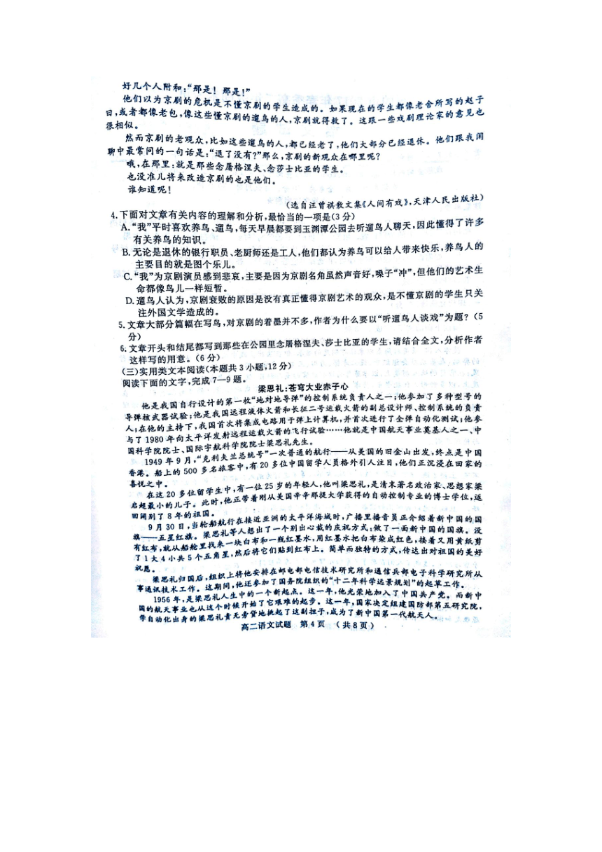 湖北省黄冈市2016-2017学年高二下学期期末考试语文试题（图片版，含答案）